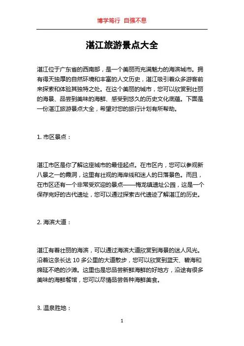 湛江旅游景点大全