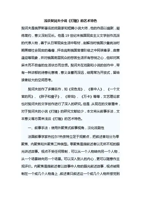 浅谈契诃夫小说《打赌》的艺术特色