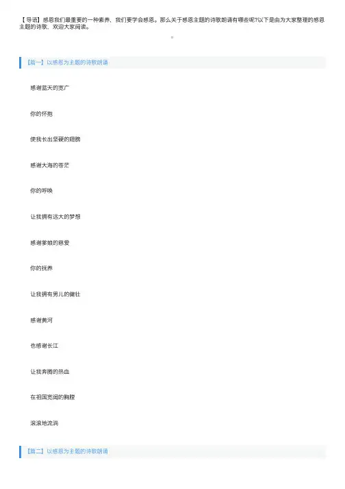以感恩为主题的诗歌朗诵大全
