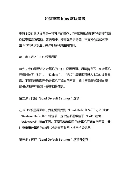 如何重置bios默认设置