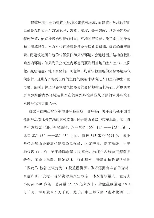 建筑环境可分为建筑内环境和建筑外环境