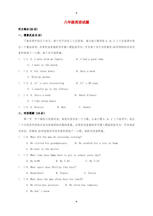 八年级英语10月月考试题 人教新目标版 (4)