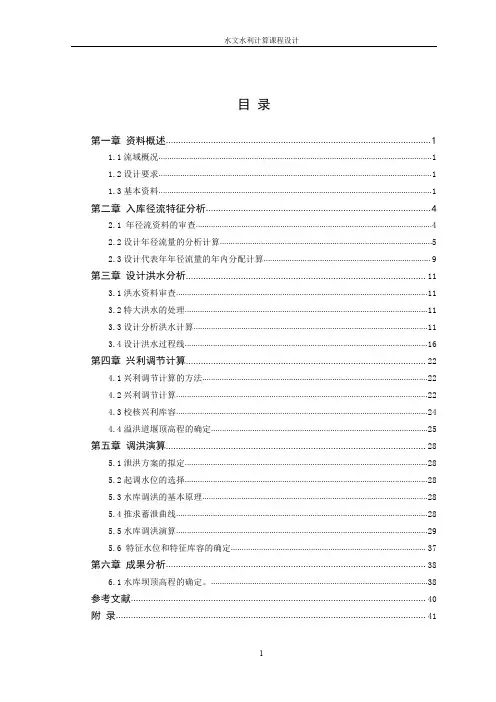 夕昌水库设计