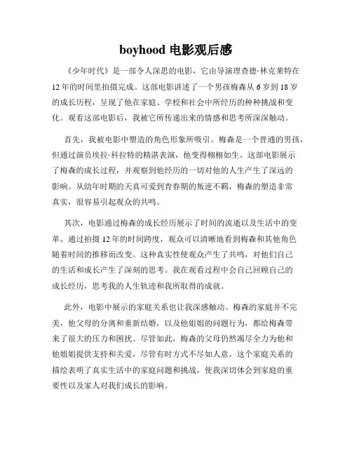 boyhood 电影观后感