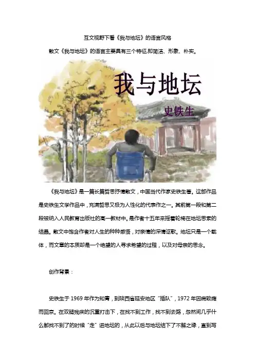 互文视野下看《我与地坛》的语言风格