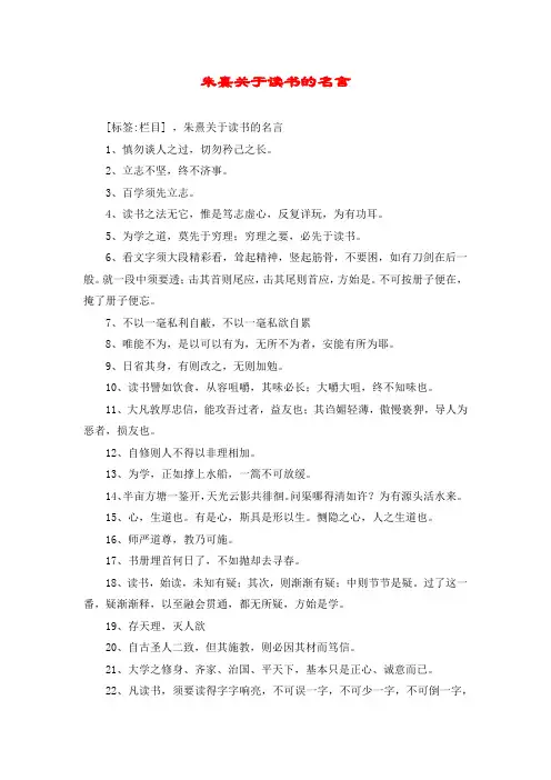朱熹关于读书的名言
