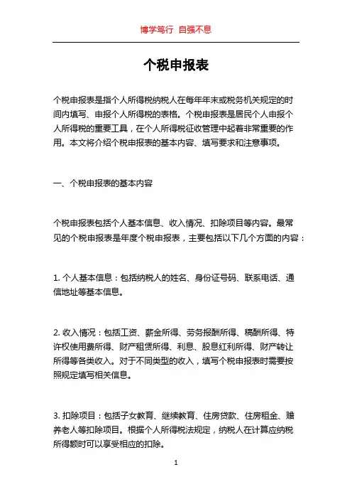 个税申报表