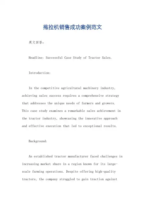 拖拉机销售成功案例范文
