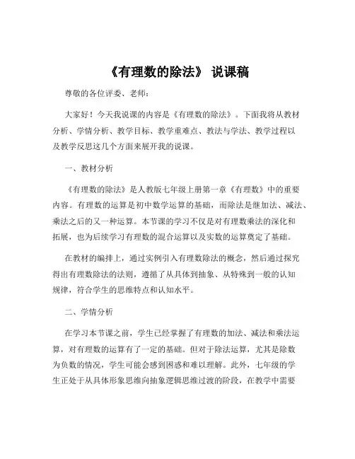 《有理数的除法》 说课稿
