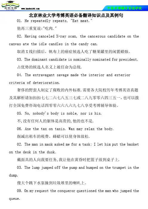 北京林业大学考博英语必备翻译知识点及其例句