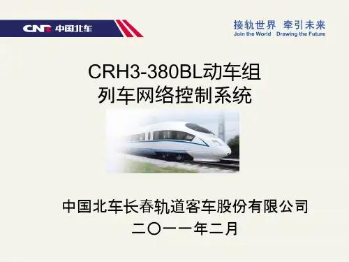 CRH3-380BL型动车组列车网络控制系统