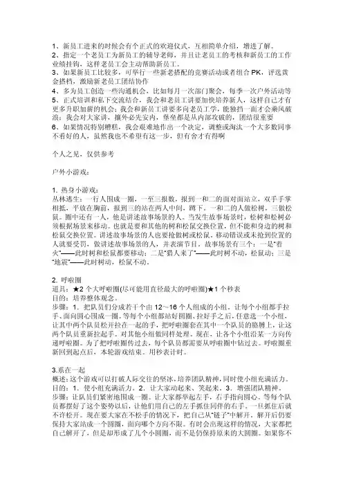 公司员工活动（新老员工交流及小游戏活动）