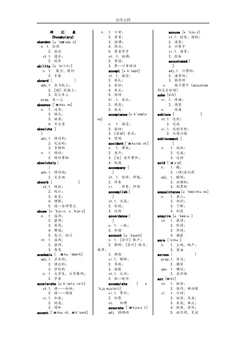 浙江省大学英语三级考试词汇表(汇总情况版)(三栏)(最终版)