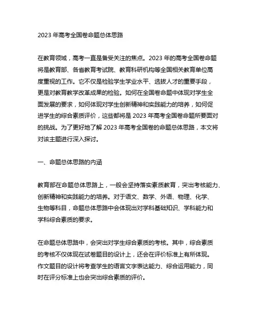 2023年高考全国卷命题总体思路