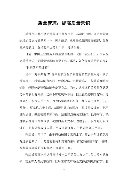 质量管理：提高质量意识