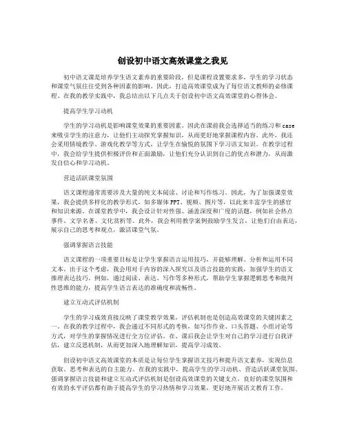 创设初中语文高效课堂之我见
