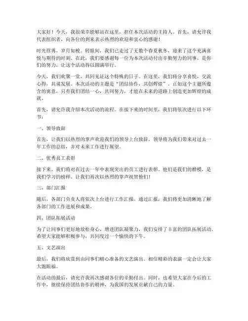我当主持人发言稿范文