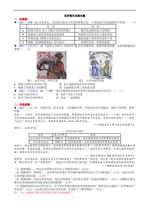 2020届中考历史模拟类编：世界现代史综合题(有答案)