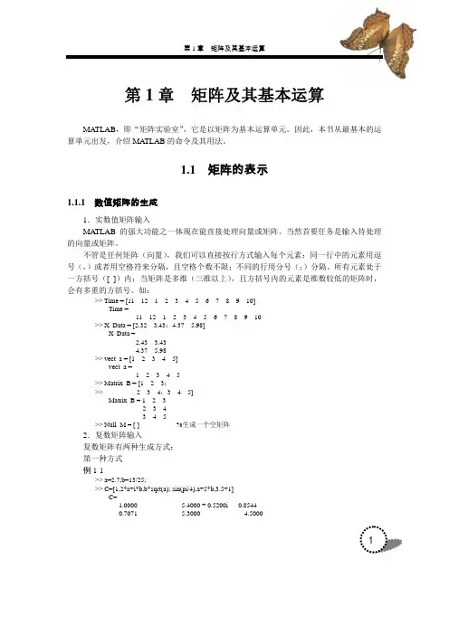 第一章 Matlab矩阵及其基本运算