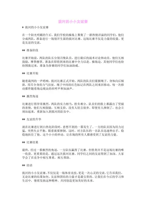 拔河的小小友谊赛