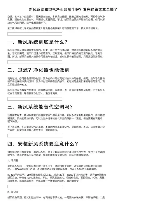 新风系统和空气净化器哪个好？看完这篇文章全懂了