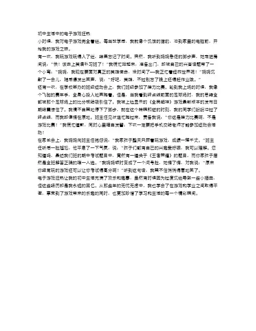 初中生活中的电子游戏狂热