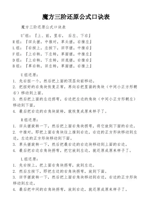 魔方三阶还原公式口诀表