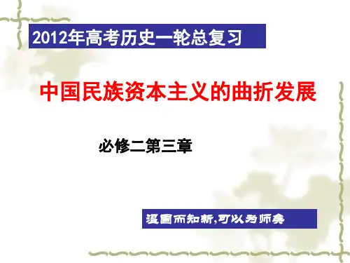 中国民族资本主义的发展历程
