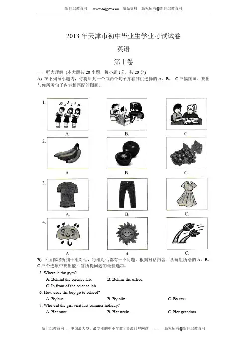 天津市2013年中考英语试题及答案(word版)