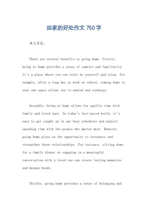 回家的好处作文750字