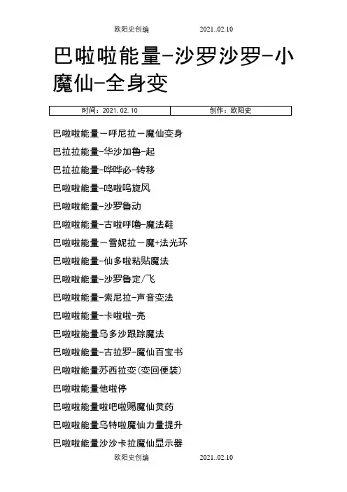 巴啦啦小魔仙咒语之欧阳史创编