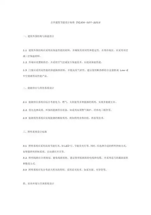 公共建筑节能设计标准dgj08-107-2015