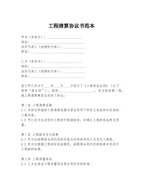 工程清算协议书范本