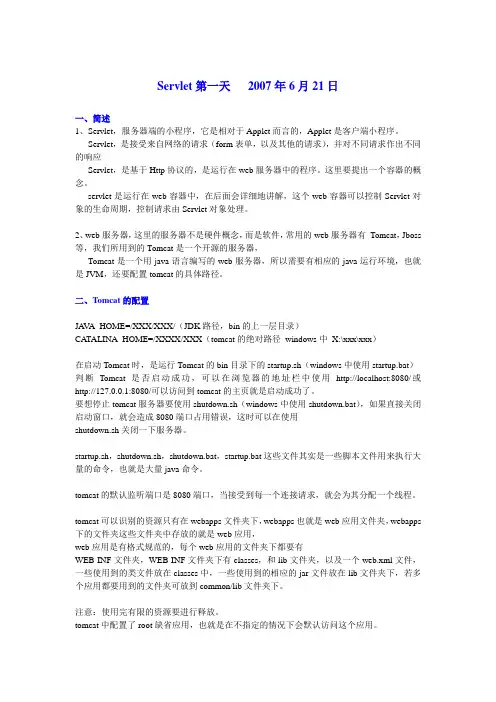 达内Servlet笔记完全版