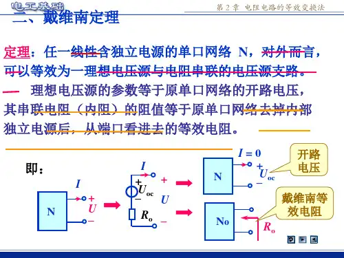 戴维南定理与诺顿定理