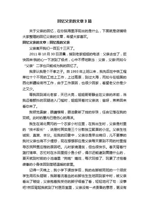 回忆父亲的文章3篇
