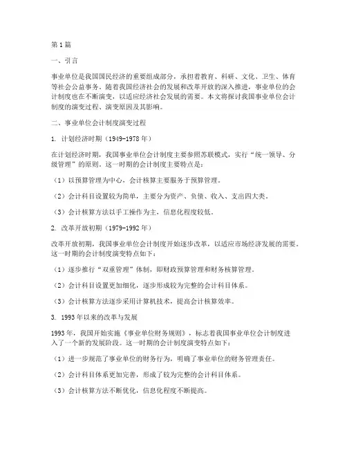 事业单位会计制度演变(3篇)