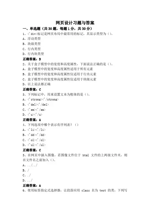 网页设计习题与答案