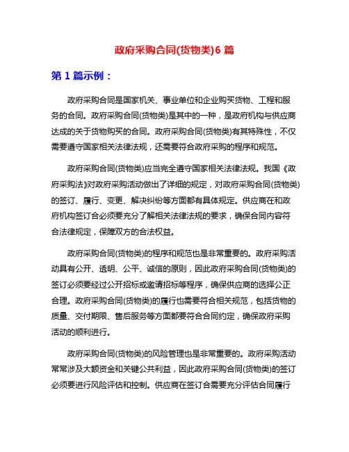 政府采购合同(货物类)6篇