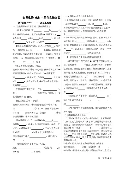 2020高考生物实验检测附解析