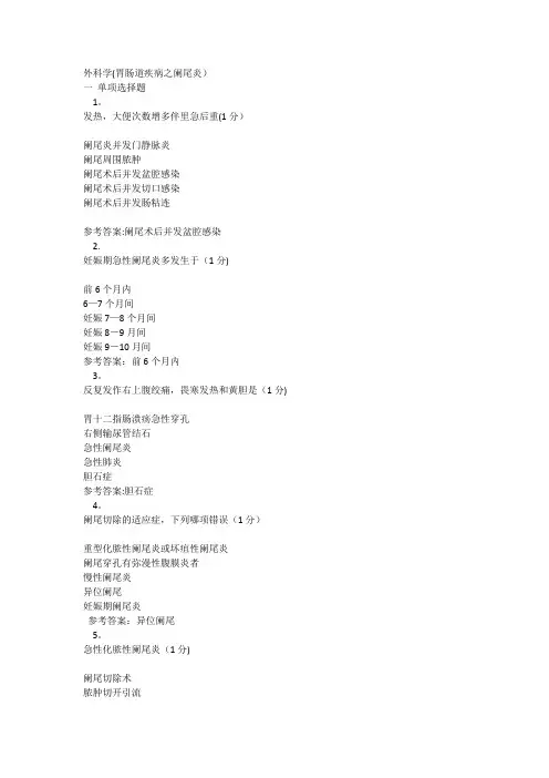 阑尾炎选择题100道(含答案)