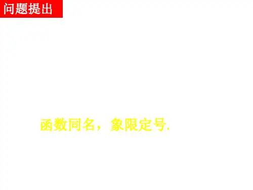 高二数学三角函数的诱导公式2