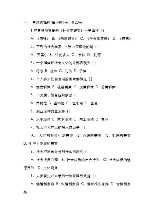 2022年自考社会学概论模拟考试试题及答案