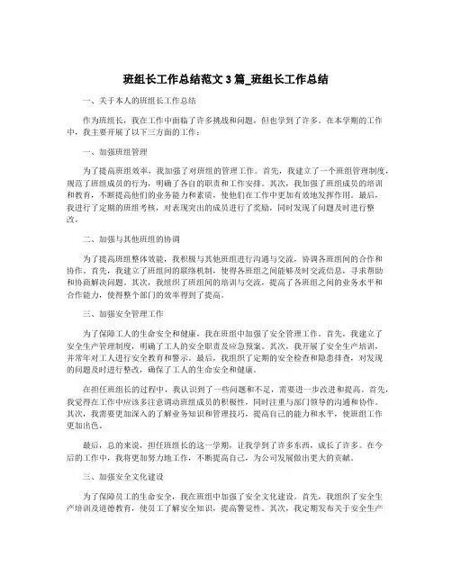 班组长工作总结范文3篇_班组长工作总结
