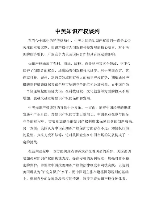 中美知识产权谈判
