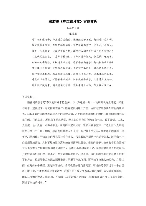 张若虚《春江花月夜》古诗赏析