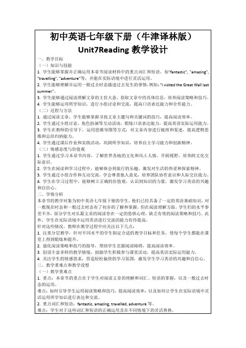 初中英语七年级下册(牛津译林版)Unit7Reading教学设计