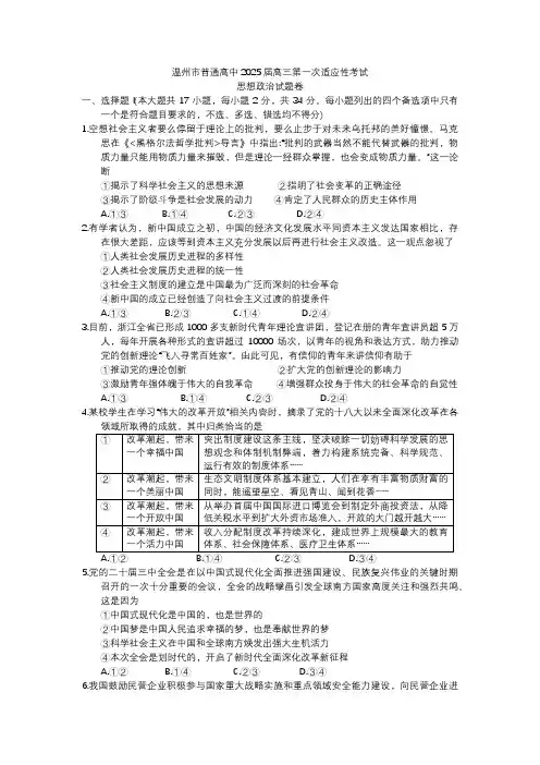 浙江省温州2024-2025学年高三上学期一模政治试题(含答案)