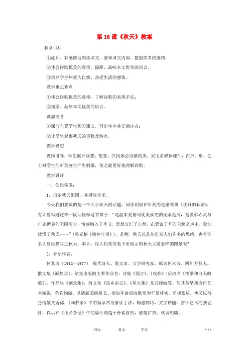 六年级语文上册《秋天》教案1 鲁教版