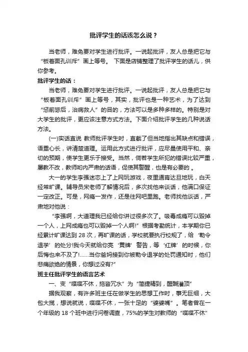 批评学生的话该怎么说？